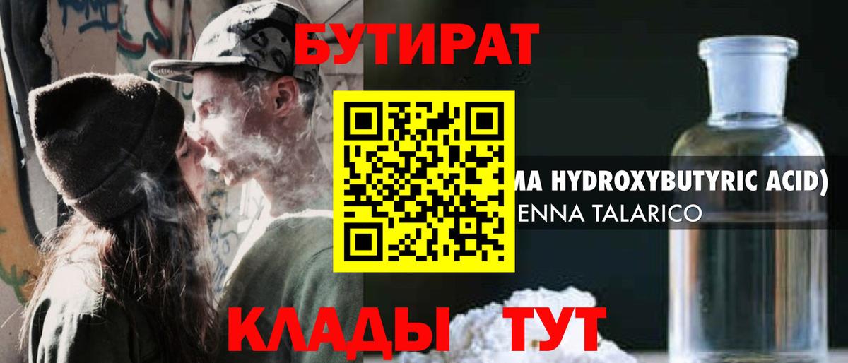 БУТИРАТ  Вход с VPN  Артём  Бутират 1.4BDO 