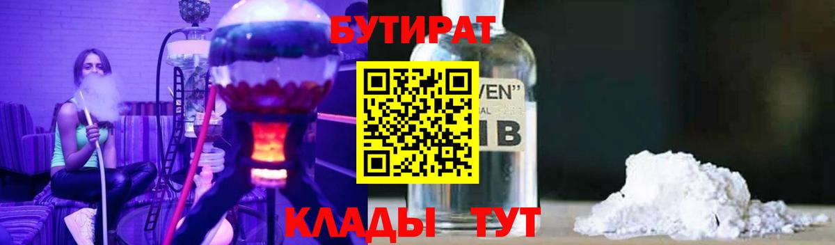 БУТИРАТ 1.4BDO Артём