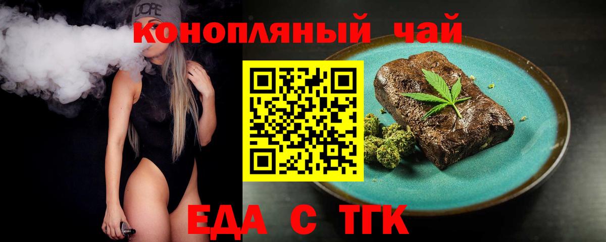 Еда ТГК конопля Артём