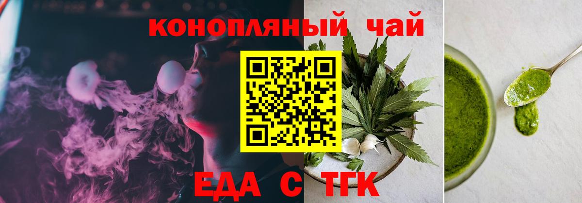 Еда ТГК конопля  Вход с VPN  Артём 