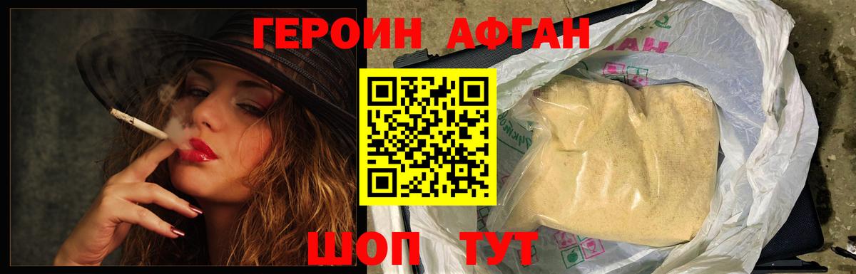 Героин афганец Артём